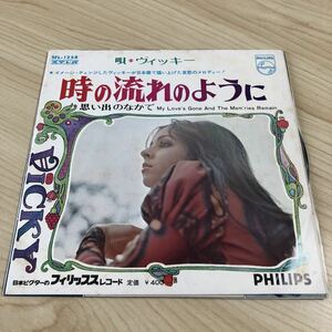 【国内盤7inch】ヴィッキー 時の流れのように 思い出のなかで VICKY AS TIME GOES BY / EP レコード / SF-1258 / 洋楽ポップス /