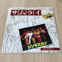 【国内盤7inch】ジンギスカン サムライ チャイナボーイ GENGHIS KHAN SAMURAI CHINA BOY / EP レコード / VIP-2806 / R&B ソウル_画像1