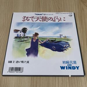 【7inch】岩崎元是&WINDY まるで天使のように 君が残した夏 / EP レコード / 7DS0142 / 和モノ 和ロック /