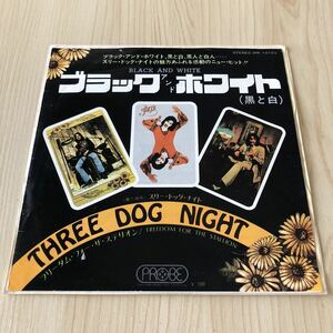 【国内盤7inch】スリードッグナイト ブラックアンドホワイト フリーダムフォーザステリオン THREE DOG NIGHT BLACK AND WHITE /EP レコード