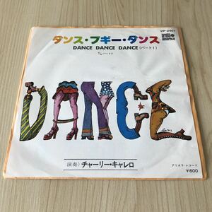 【国内盤7inch】チャーリーキャレロ CHARLIE CALELLO DANCE DANCE DANCE / EP レコード / VIP2407 / 洋楽ディスコクラブ /