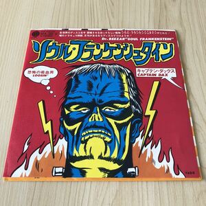 【国内盤7inch】キャプテンダックス ソウルフランケンシュタイン 恐怖の吸血男 CAPTAIN DAX DrBeezar Soul Frankenstein/EP レコード/MA32V