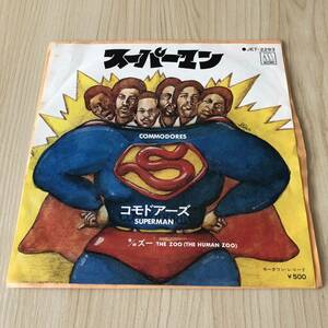 【国内盤7inch】コモドアーズ スーパーマン COMMODORES SUPERMAN THE ZOO / EP レコード / JET2293 / 洋楽ディスコクラブ /