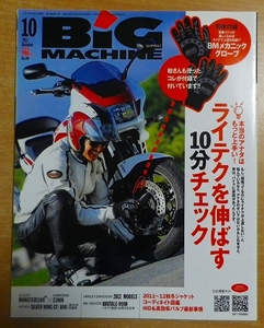 BiG MACHINE (ビッグマシン) 2011年 10月号