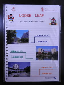 県立広島大学 ルーズリーフ B5 26穴 B罫 6mm 50枚 ノベルティグッズ オープンキャンパス 非売品 未使用新品