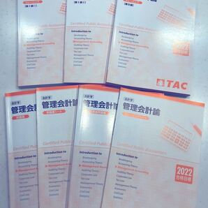 公認会計士 2022年合格目標、TAC、会計学 管理会計論、トレーニング他全7冊