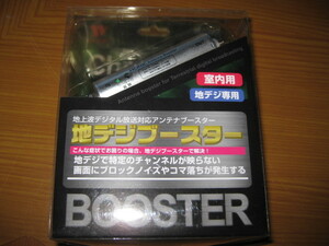 ☆ ホーリック　地デジブースター　HAT-ABS024