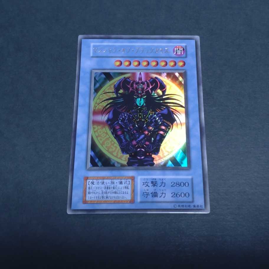 ヤフオク! -「マジシャンオブブラックカオス初期」の落札相場・落札価格
