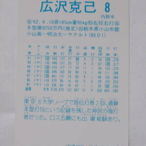 カルビー ベースボールカード 1992 No.205 広沢克己 ヤクルトスワローズの画像2
