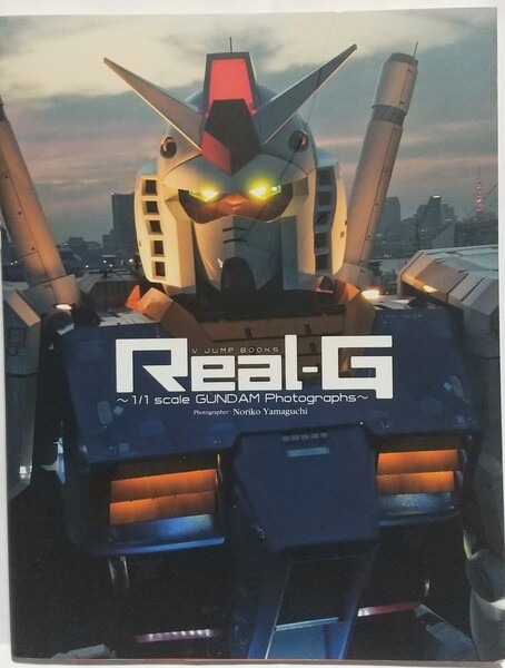 Real‐G 1/1 scale GUNDAM Photographs (V JUMP BOOKS) 写真集 リアルG 中古本