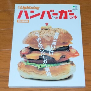 ハンバーガー　の　本　