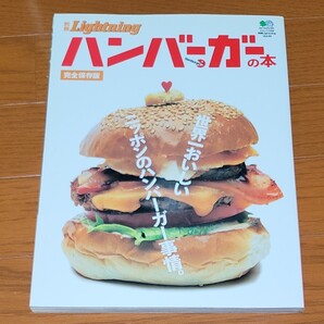 ハンバーガー の 本