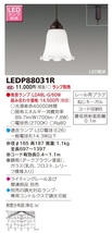 東芝 LED ペンダントライト　ダイレクトレール用　LEDP88031R　ガラスシェード　乳白 /SR-7_画像9