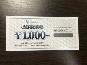 山喜◆株主優待 1000円分 