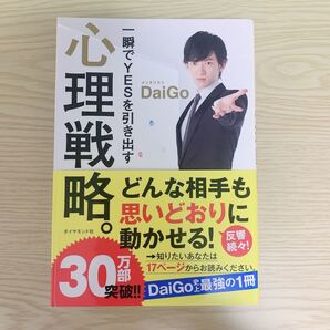 Yes メンタリストDaiGo DAIGO ダイゴ