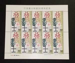 2001年・記念切手-行政書士制度50周年シート