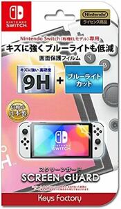 任天堂 Nintendo Switch スウィッチ 高硬度 ブルーライトカット 任天堂スイッチ 保護フィルム ガラスフィルム