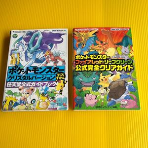 ● ポケットモンスター任天堂公式ガイドブック×2冊 ●