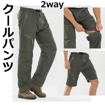 送料無料 即発送 トレッキングパンツ spo008LL クールパンツ 2WAY 軽量 防水通気性 ＬＬサイズ キャンプ 登山 ハイキング アウトドア_画像2