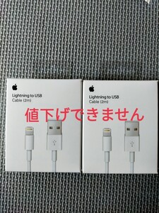 Apple純正 Lightningケーブル2m2本新品未使用
