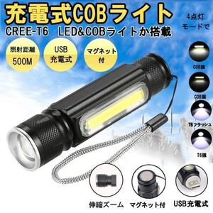 ハンディライト LED USB充電 ズーム付き 超強光 作業灯 マグネット