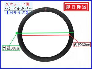 【即日発送】 スウェード調 ハンドルカバー 【Mサイズ/写真でサイズ要確認】 ハンドルカバー 黒 ワンポイント アルカンターラ カスタム ①