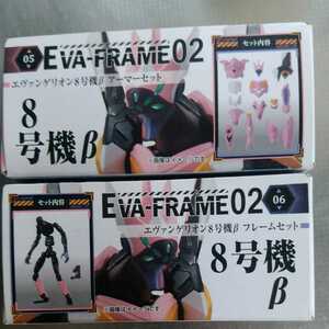 エヴァフレーム EVA-FRAMEヱヴァンゲリヲン新劇場版02　エヴァンゲリオン8号機β　アーマー+フレームセット