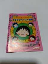 動作OK [中古品]ゲームボーイ ソフト ちびまる子ちゃん まる子デラックス劇場 TAKARA タカラ 任天堂 箱 説明書 レトロ ちびまる子_画像7