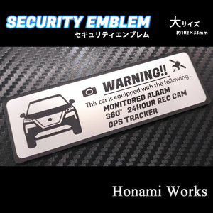 匿名・保証♪ 現行 T33 エクストレイル セキュリティ エンブレム ステッカー 大 24時間監視 盗難防止 防犯 ドラレコ GPS X-TRAIL