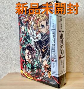 鬼滅の刃 劇場版 無限列車編 完全生産限定版 DVD 新品未開封