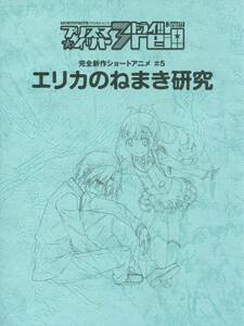 「エリカのねまき研究 複製台本」 発行：角川書店/KADOKAWA Fate/kaleid liner プリズマ☆イリヤ ドライ!! 第5巻 限定版特典冊子単品