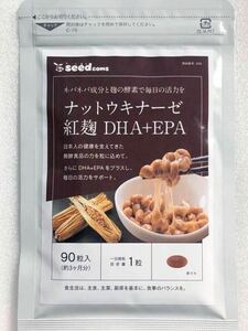 ◆送料無料◆ナットウキナーゼ 紅麹 DHA+EPA 約3ヶ月分(2024.6.30~) 納豆 シードコムス サプリメント
