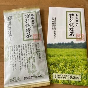 緑茶　農薬完全不使用