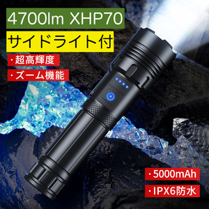LED懐中電灯 4700lm 充電式 高輝度 XHP70 フラッシュライト