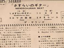 シングル盤(4曲入りEP)◆ザ・サウンズ『さすらいのギター』『エマの面影』『トロイカ』『さすらい人』◆_画像3