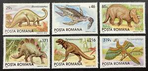 ルーマニア 1993年発行 恐竜 古代生物 切手 未使用 NH