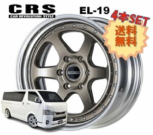 19インチ 6H139.7 12J-47～+50 6穴 4本 ハイエース 2ピース ホイール EL-19 CRS ESSEX エセックス ブロンズ