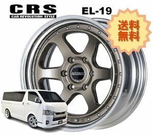 19インチ 6H139.7 12J-47～+50 6穴 1本 ハイエース 2ピース ホイール EL-19 CRS ESSEX エセックス ブロンズ