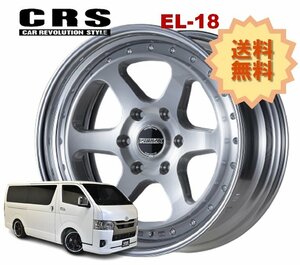 18インチ 6H139.7 10J-1～+50 6穴 1本 ハイエース 2ピース ホイール EL-18 CRS ESSEX エセックス ブラッシュド