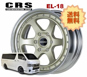 18インチ 6H139.7 8.5J+18～+47 6穴 1本 ハイエース 2ピース ホイール EL-18 CRS ESSEX エセックス シャンパンゴールド