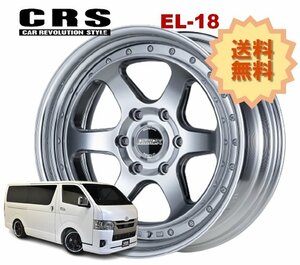 18インチ 6H139.7 8.5J+18～+47 6穴 1本 ハイエース 2ピース ホイール EL-18 CRS ESSEX エセックス ハイパーグロス