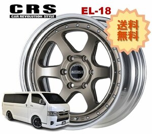 18インチ 6H139.7 9.5J+6～+50 6穴 1本 ハイエース 2ピース ホイール EL-18 CRS ESSEX エセックス ブロンズ