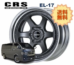 17インチ 6H139.7 9J-3～+50 6穴 1本 ハイエース 2ピース ホイール EL-17 CRS ESSEX エセックス マットガンメタリック