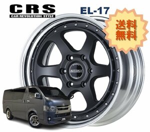 17インチ 6H139.7 8.5J+3～+50 6穴 1本 ハイエース 2ピース ホイール EL-17 CRS ESSEX エセックス マットブラック