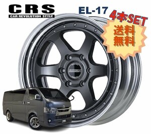 17インチ 6H139.7 9J-3～+50 6穴 4本 ハイエース 2ピース ホイール EL-17 CRS ESSEX エセックス マットガンメタリック