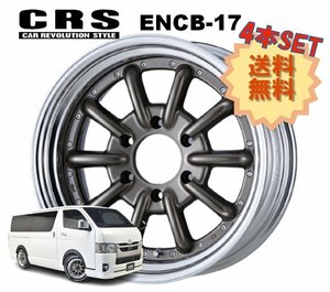 17インチ 6H139.7 9J+4～+35 6穴 4本 ハイエース 2ピース ホイール ステップリム ENCB-17 CRS ESSEX エセックス ブロンズ