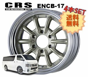 17インチ 6H139.7 9J+4～+35 6穴 4本 ハイエース 2ピース ホイール ステップリム ENCB-17 CRS ESSEX エセックス シャンパンゴールド