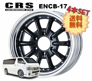 17インチ 6H139.7 8J+17～+35 6穴 4本 ハイエース 2ピース ホイール ステップリム ENCB-17 CRS ESSEX エセックス ブラック