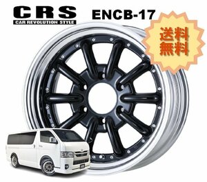 17インチ 6H139.7 9J+4～+35 6穴 1本 ハイエース 2ピース ホイール ステップリム ENCB-17 CRS ESSEX エセックス ブラック