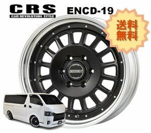 19インチ 6H139.7 9J+4～+50 6穴 1本 ハイエース 2ピース ホイール ステップリム ENCD-19 CRS ESSEX エセックス セミグロスブラック